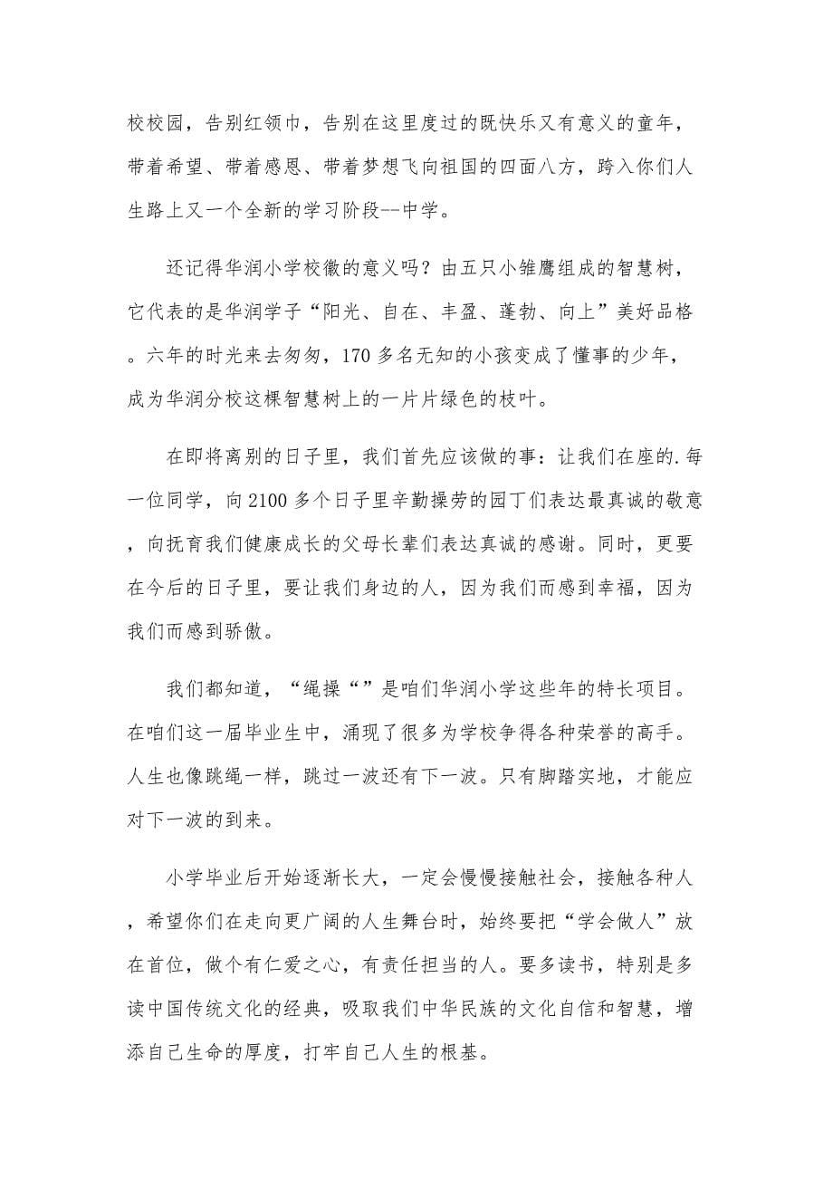 学校毕业典礼代表发言稿_第5页