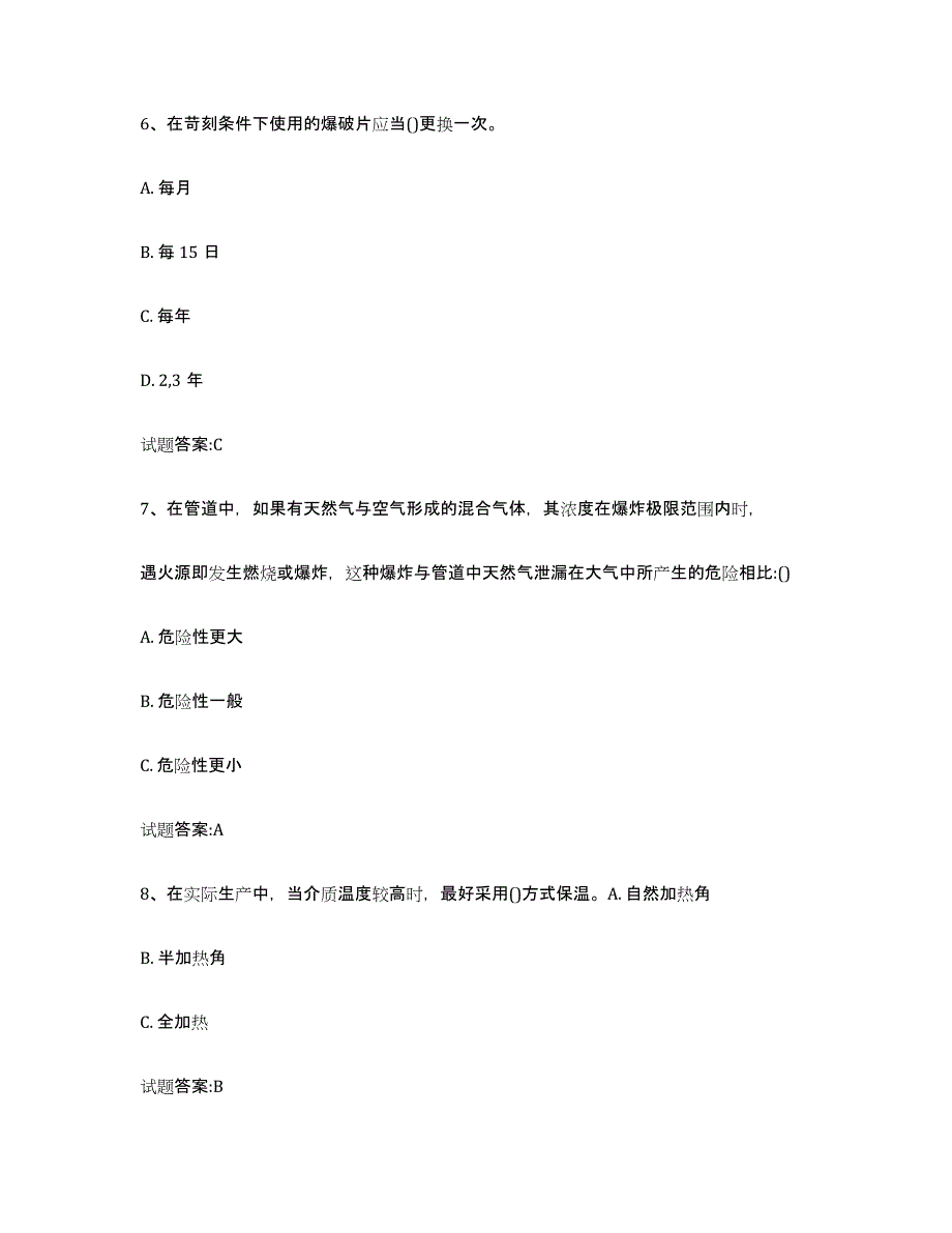 备考2025黑龙江省压力管道考试强化训练试卷A卷附答案_第2页