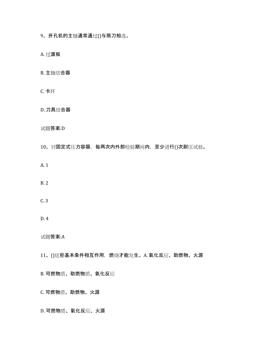 备考2025黑龙江省压力管道考试强化训练试卷A卷附答案_第3页