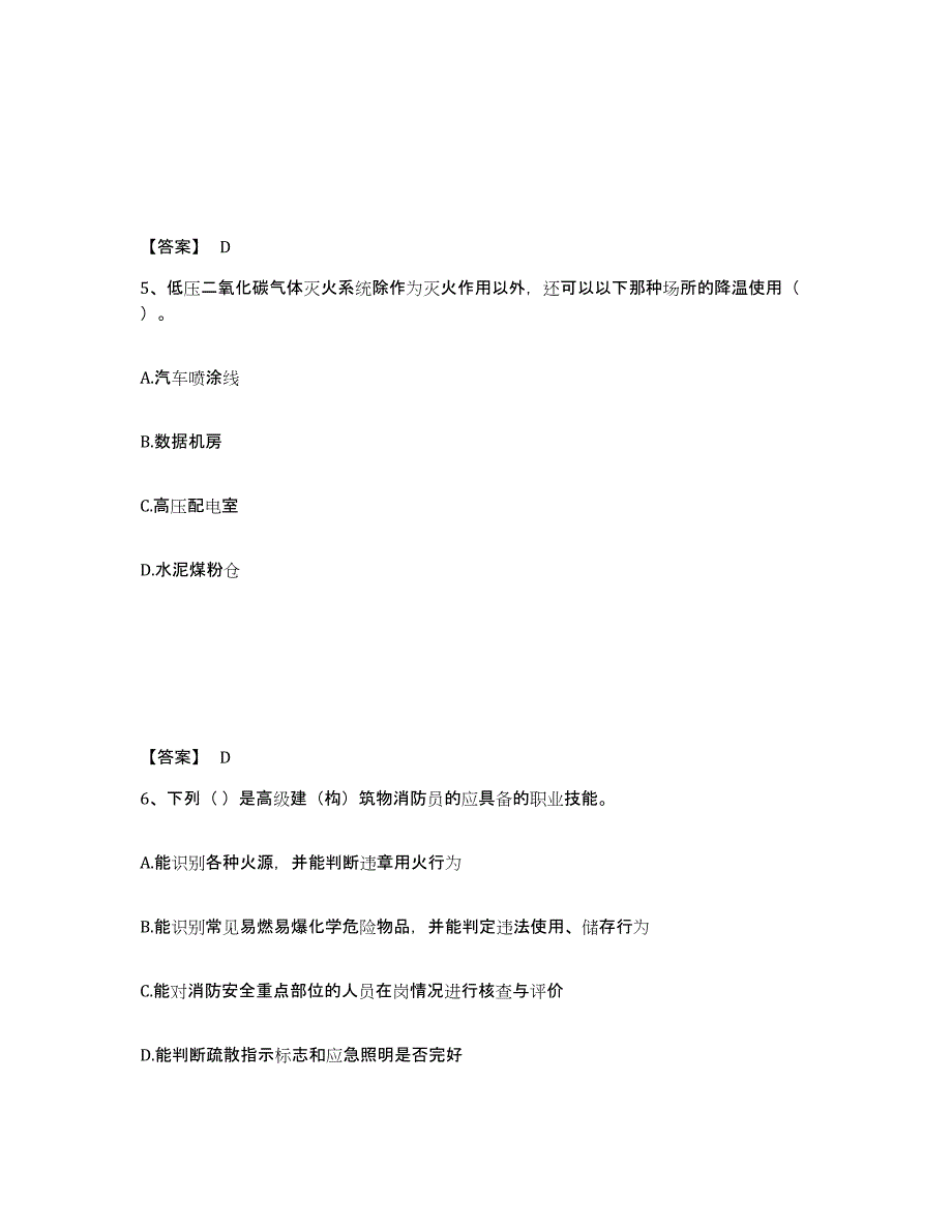 备考2025北京市消防设施操作员之消防设备高级技能基础试题库和答案要点_第3页