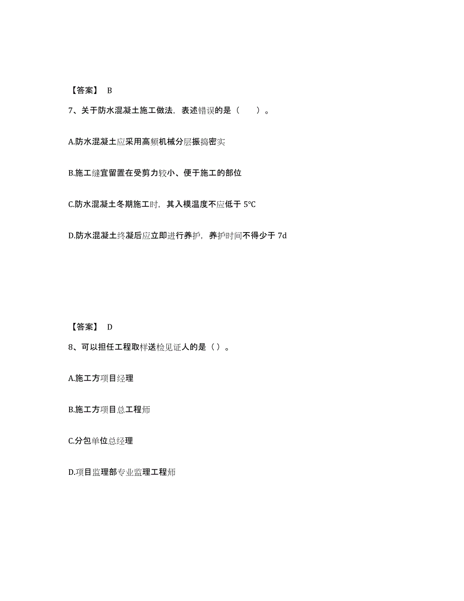 备考2025河南省一级建造师之一建建筑工程实务综合练习试卷B卷附答案_第4页
