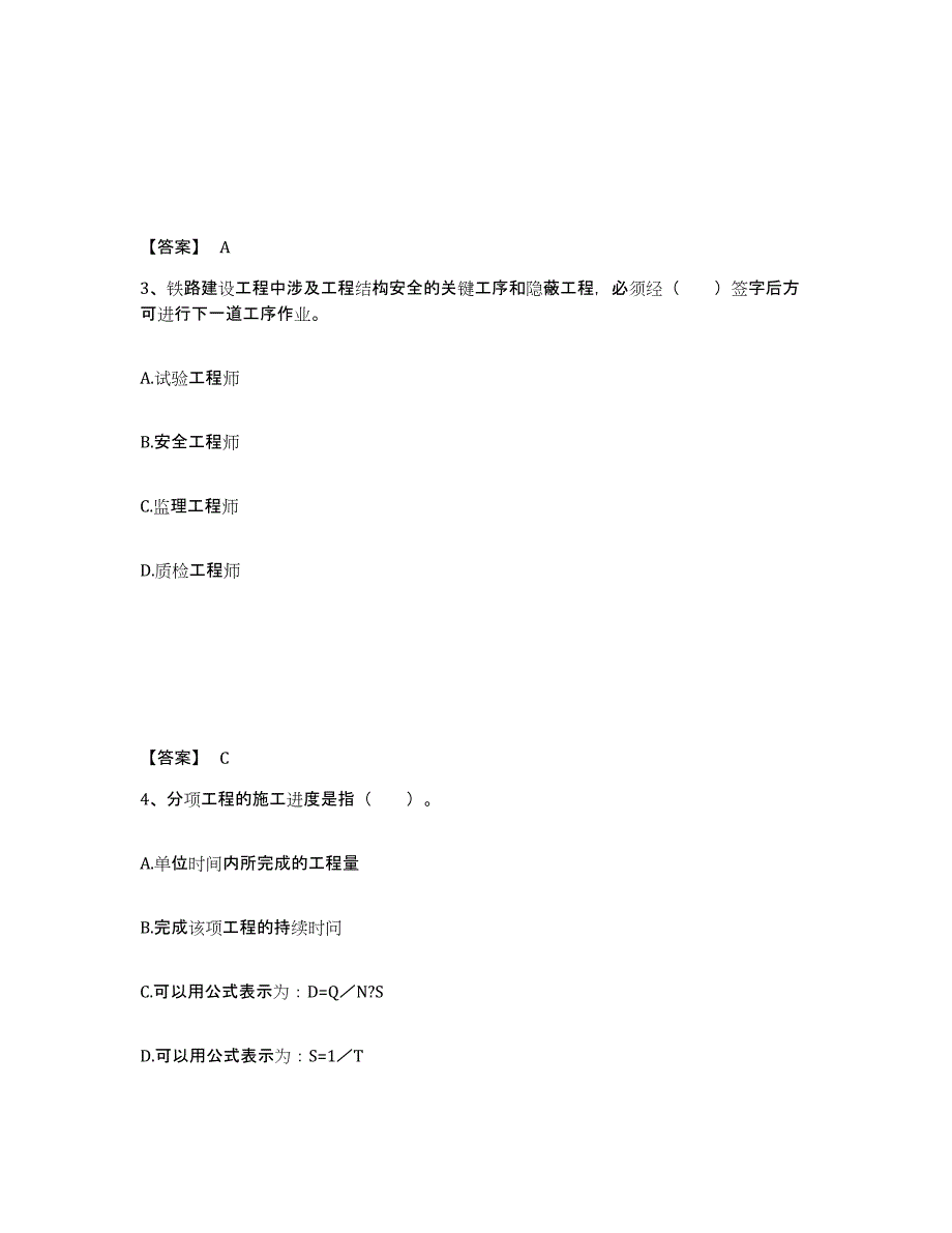 备考2025陕西省一级建造师之一建铁路工程实务自我检测试卷B卷附答案_第2页