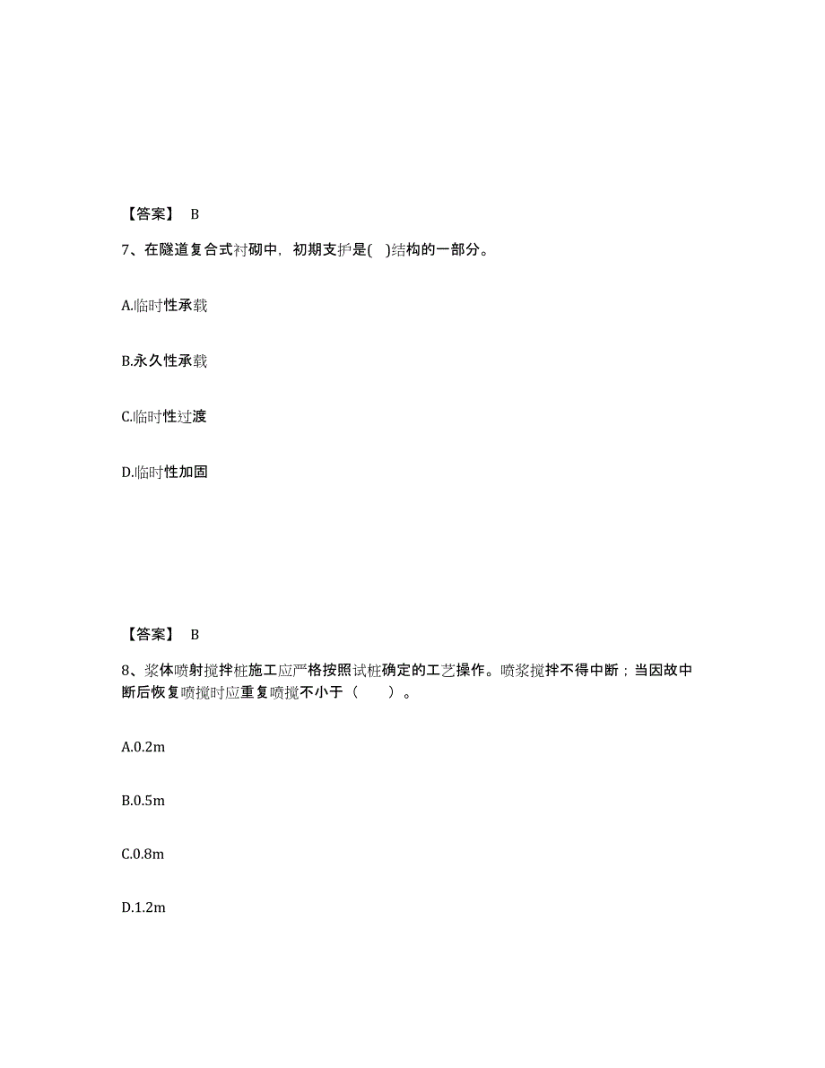 备考2025陕西省一级建造师之一建铁路工程实务自我检测试卷B卷附答案_第4页