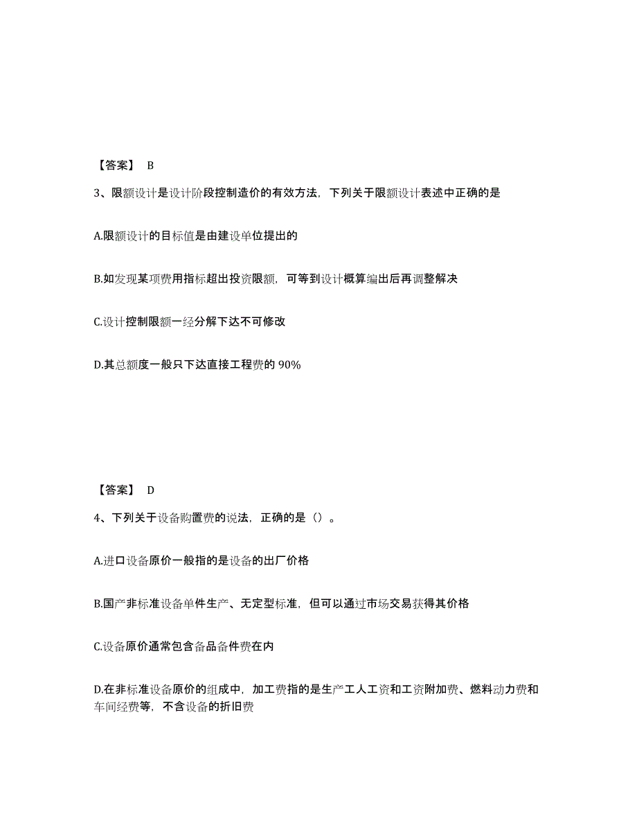 备考2025湖北省一级造价师之建设工程计价通关试题库(有答案)_第2页