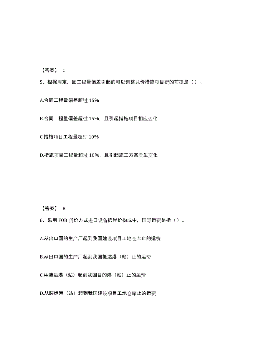 备考2025湖北省一级造价师之建设工程计价通关试题库(有答案)_第3页