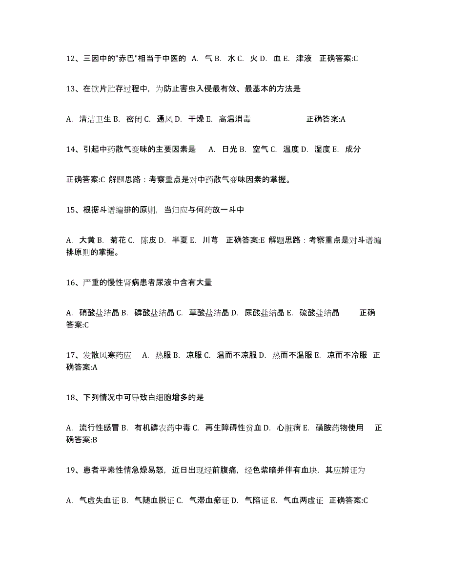 备考2025北京市执业中药师题库检测试卷B卷附答案_第3页