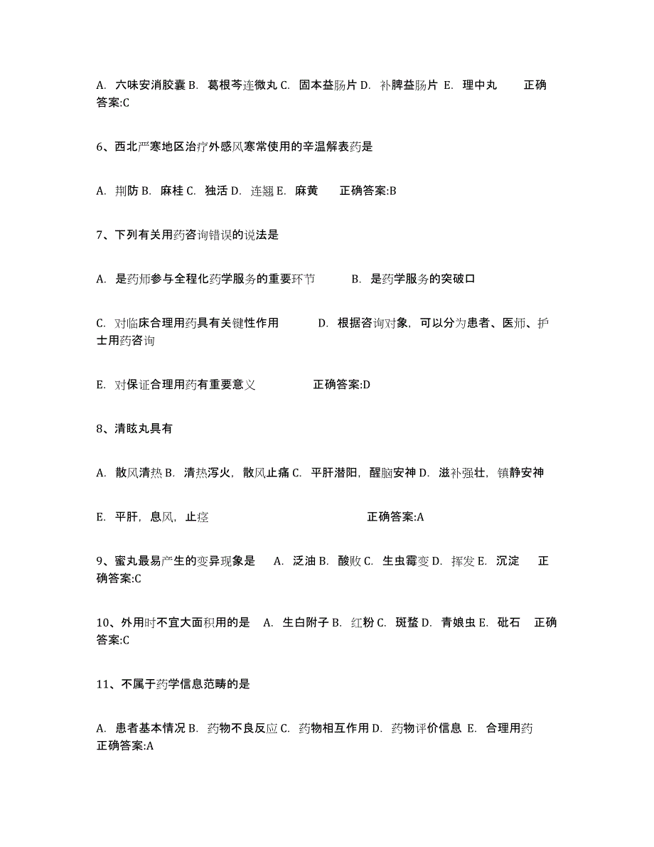 备考2025上海市执业中药师能力提升试卷B卷附答案_第2页