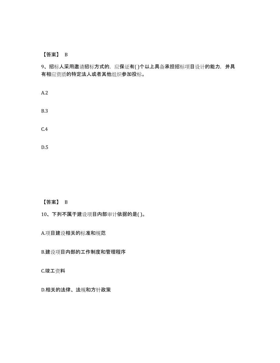 备考2025陕西省投资项目管理师之投资建设项目实施能力提升试卷A卷附答案_第5页