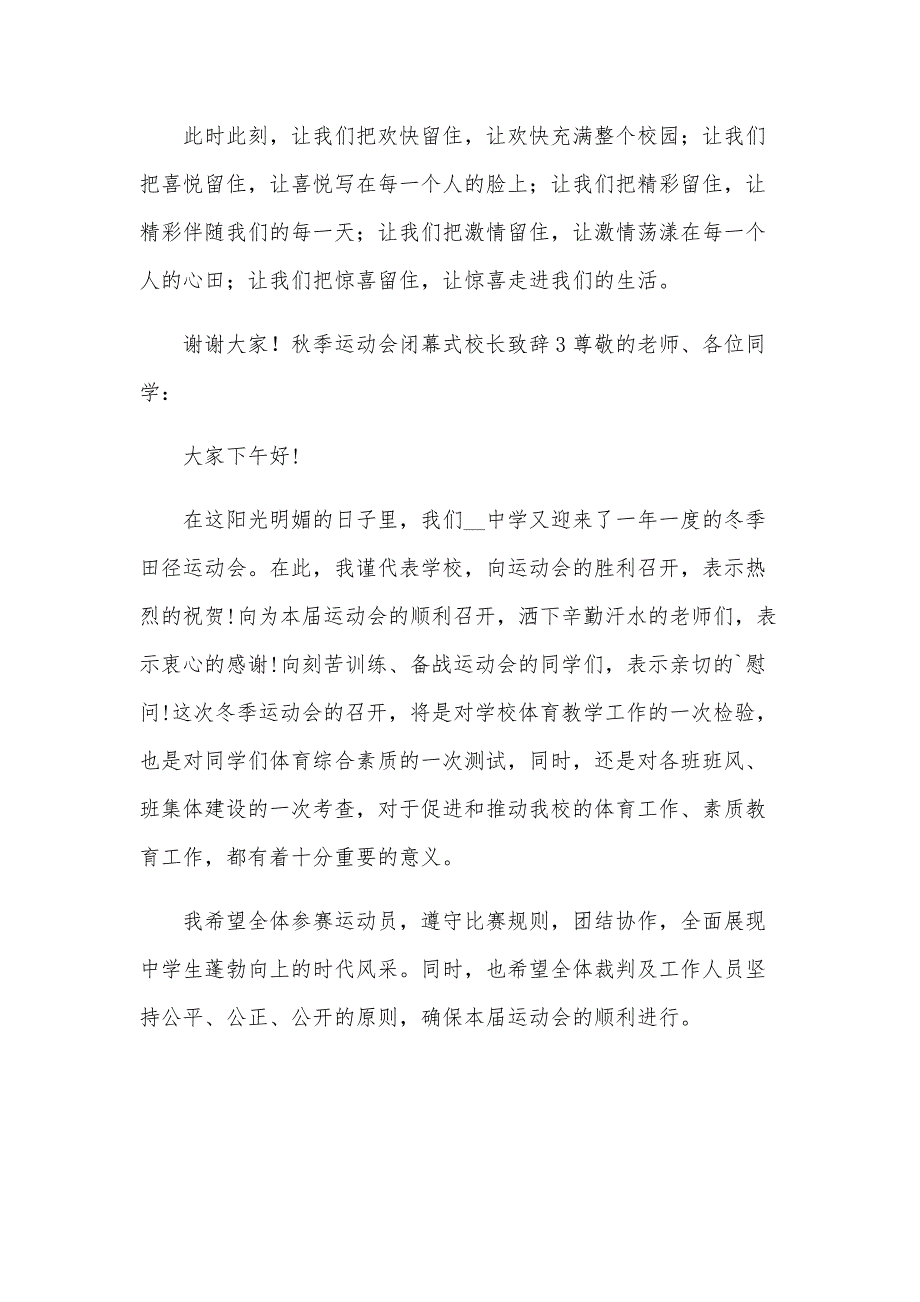 秋季运动会闭幕式校长致辞_第3页