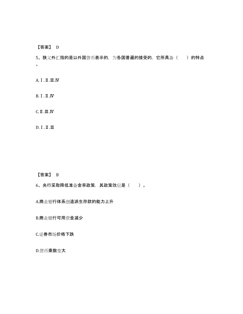 备考2025年福建省证券分析师之发布证券研究报告业务题库综合试卷B卷附答案_第3页