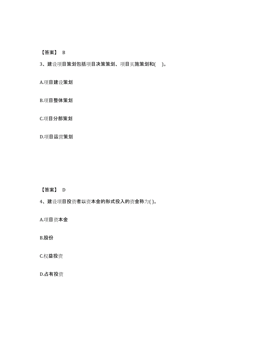 备考2025山西省投资项目管理师之投资建设项目组织考试题库_第2页