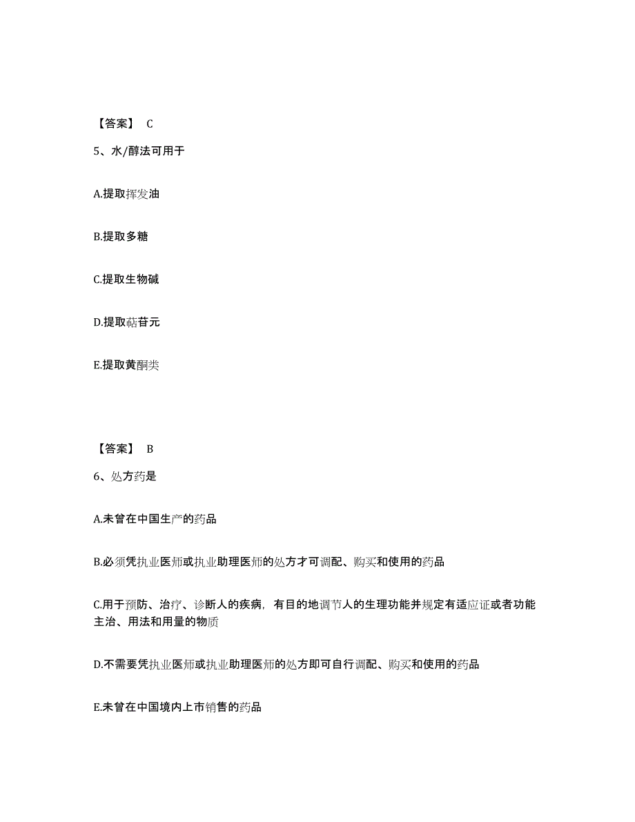 备考2025安徽省药学类之药学（师）基础试题库和答案要点_第3页