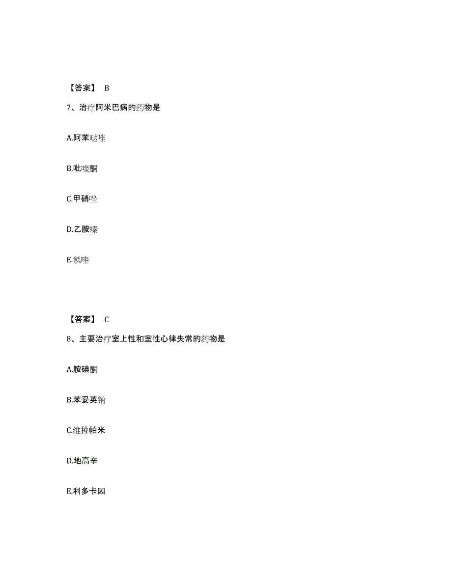 备考2025安徽省药学类之药学（师）基础试题库和答案要点_第4页