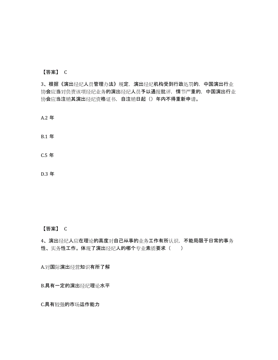 备考2025广西壮族自治区演出经纪人之演出经纪实务强化训练试卷A卷附答案_第2页