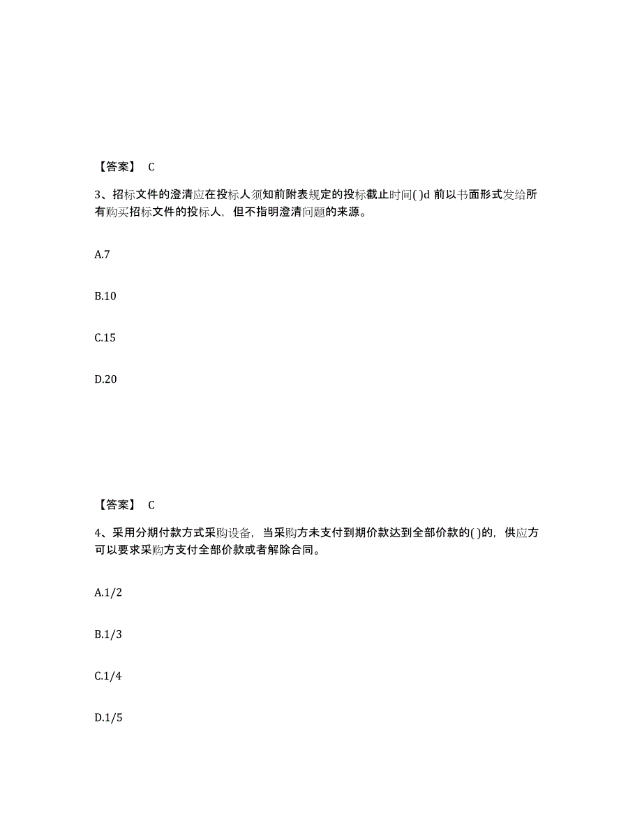 备考2025江西省投资项目管理师之投资建设项目实施题库综合试卷B卷附答案_第2页