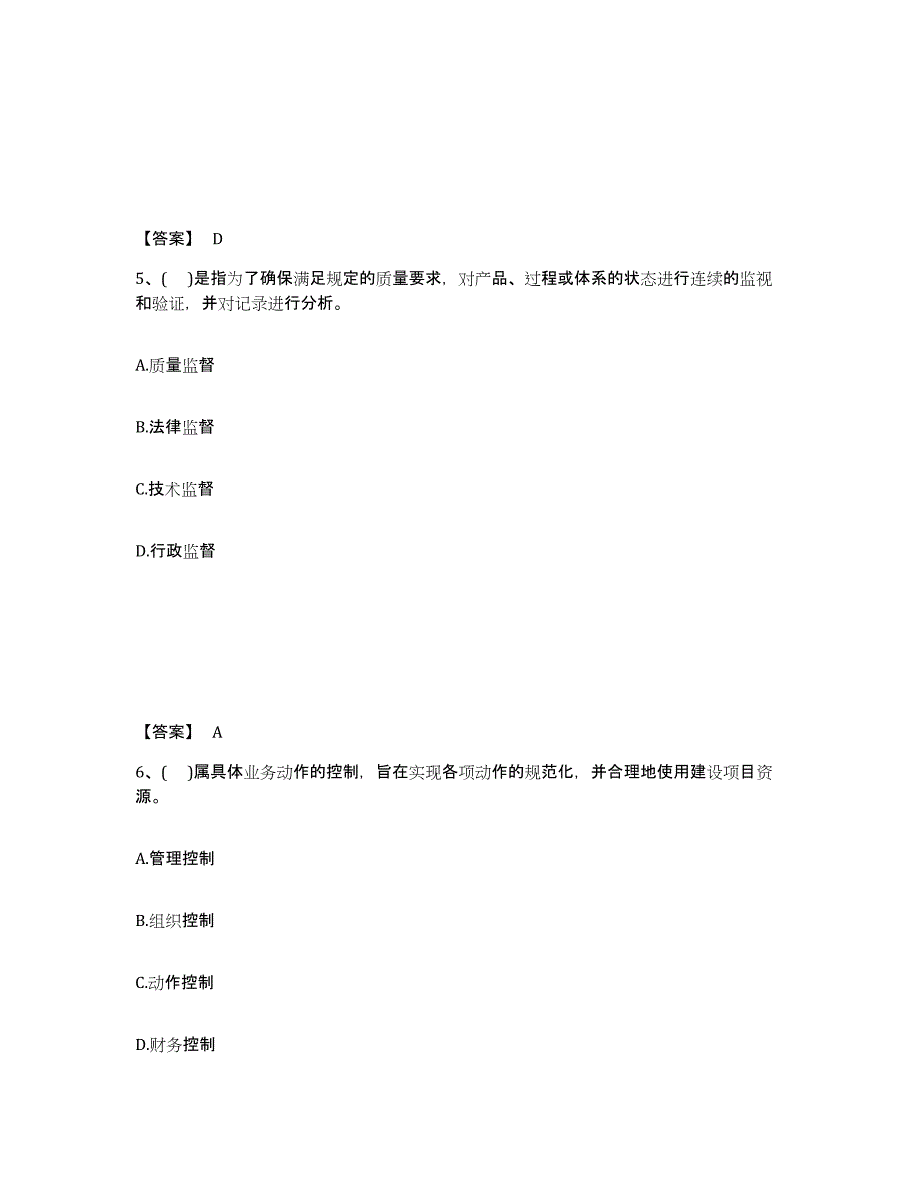 备考2025江西省投资项目管理师之投资建设项目实施题库综合试卷B卷附答案_第3页