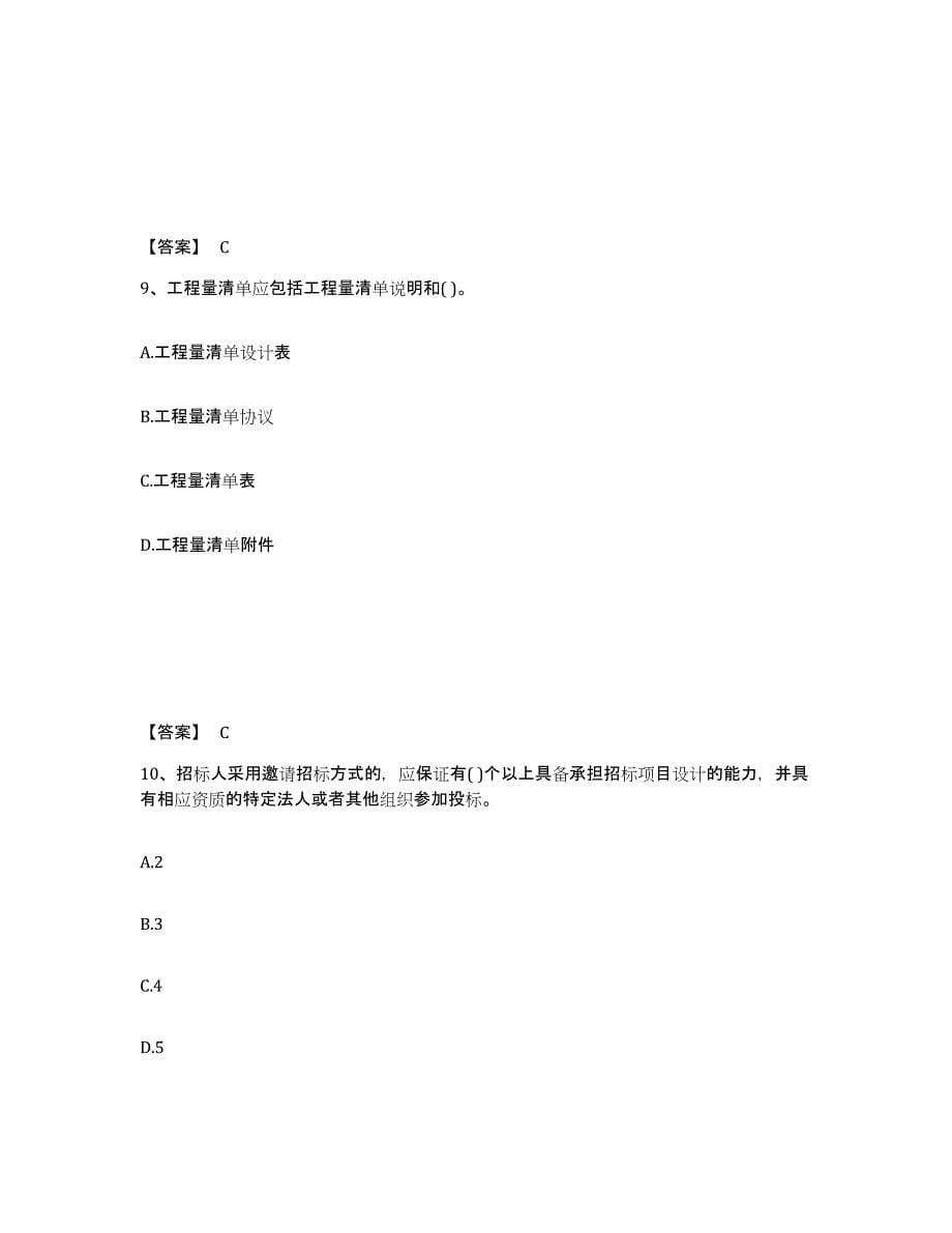 备考2025江西省投资项目管理师之投资建设项目实施题库综合试卷B卷附答案_第5页