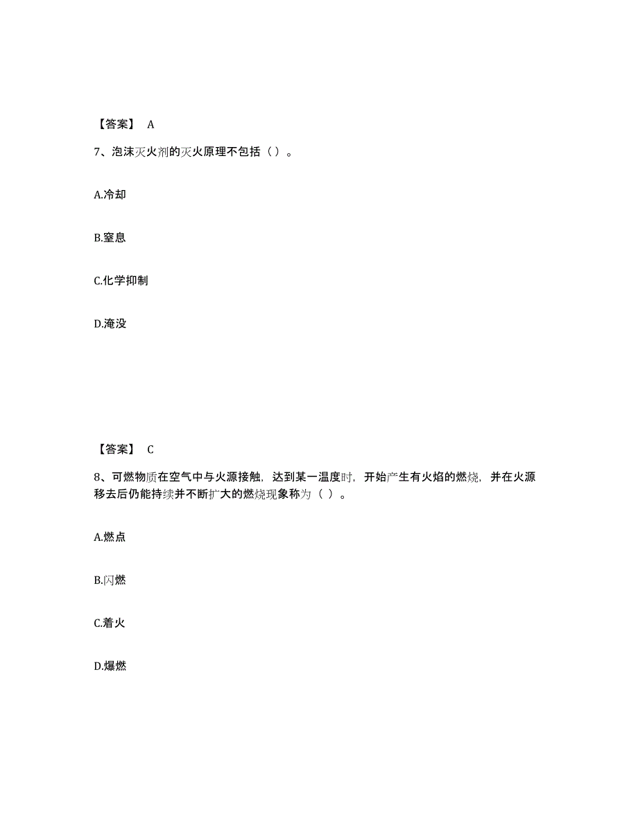 备考2025云南省消防设施操作员之消防设备基础知识综合练习试卷A卷附答案_第4页