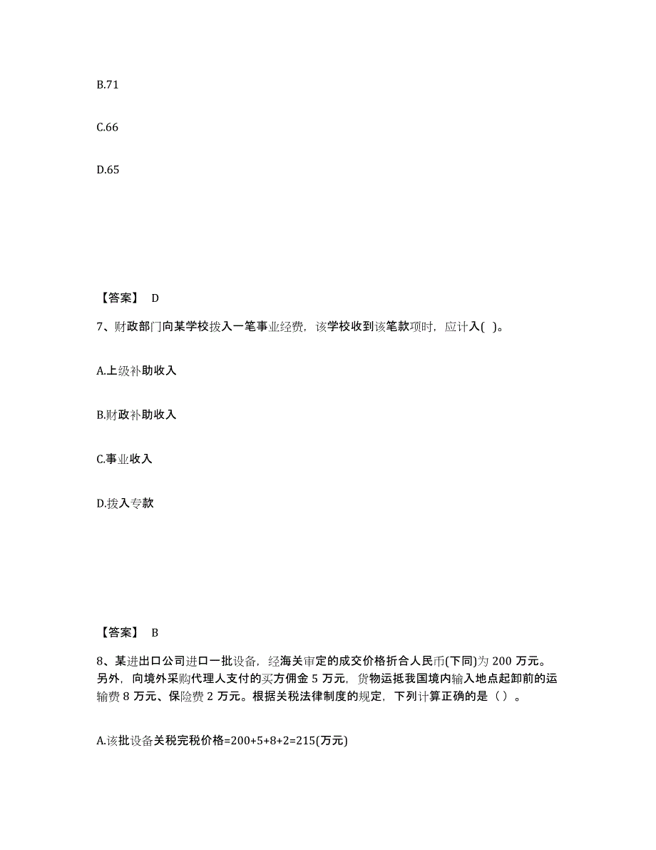 备考2025湖南省卫生招聘考试之卫生招聘（财务）自我检测试卷A卷附答案_第4页