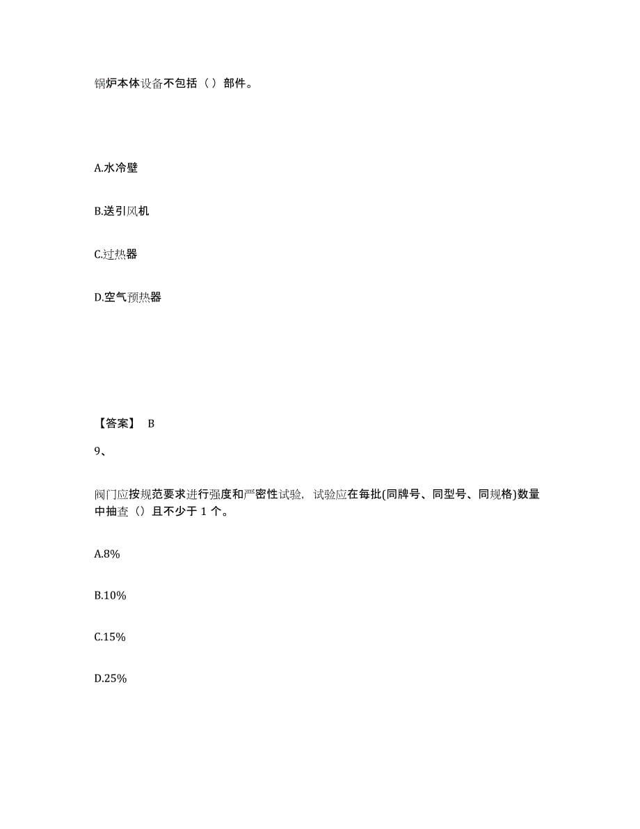 备考2025江苏省一级建造师之一建机电工程实务题库及答案_第5页