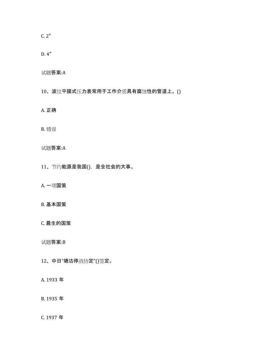 备考2025安徽省压力管道考试真题练习试卷A卷附答案_第4页