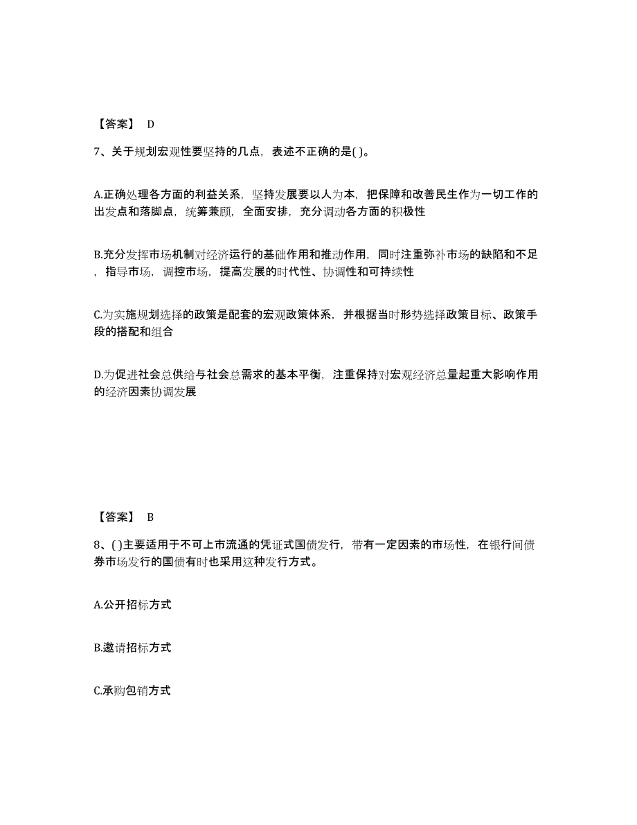 备考2025江西省投资项目管理师之宏观经济政策综合练习试卷B卷附答案_第4页