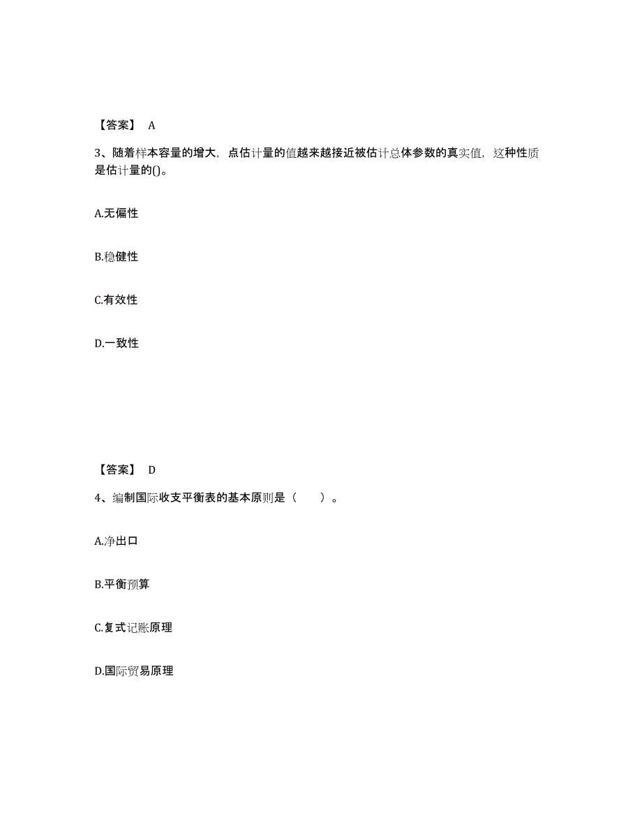 备考2025山西省统计师之中级统计相关知识题库及答案_第2页