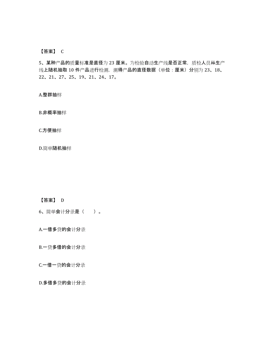 备考2025山西省统计师之中级统计相关知识题库及答案_第3页