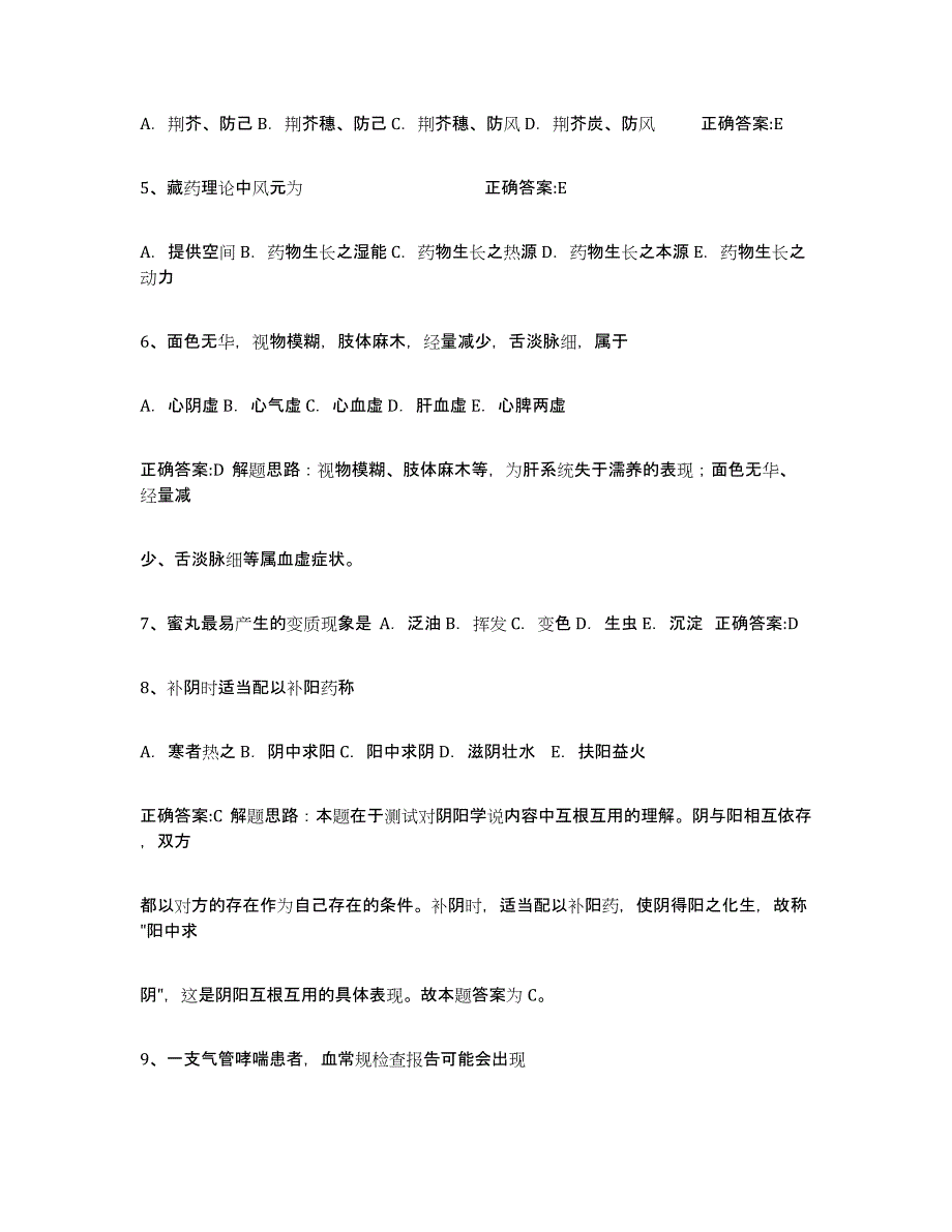 备考2025江西省执业中药师自我检测试卷A卷附答案_第2页