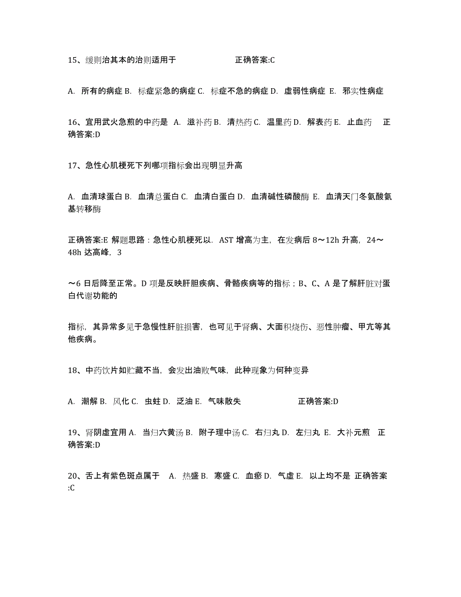 备考2025江西省执业中药师自我检测试卷A卷附答案_第4页