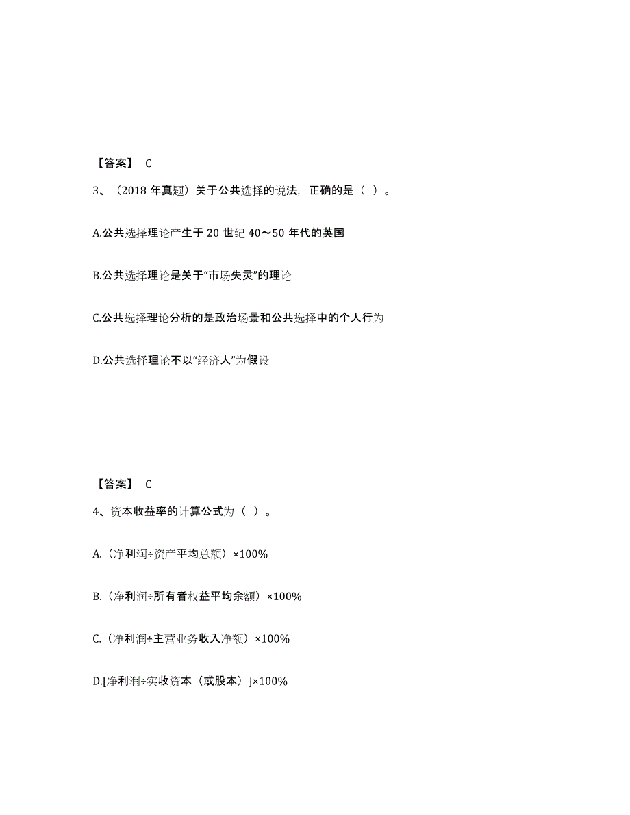 备考2025山西省中级经济师之中级经济师经济基础知识自我检测试卷A卷附答案_第2页