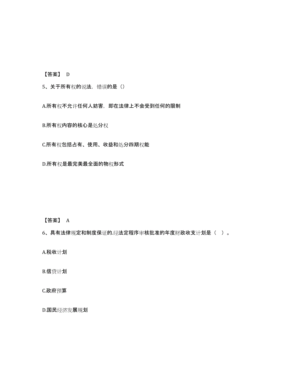 备考2025山西省中级经济师之中级经济师经济基础知识自我检测试卷A卷附答案_第3页