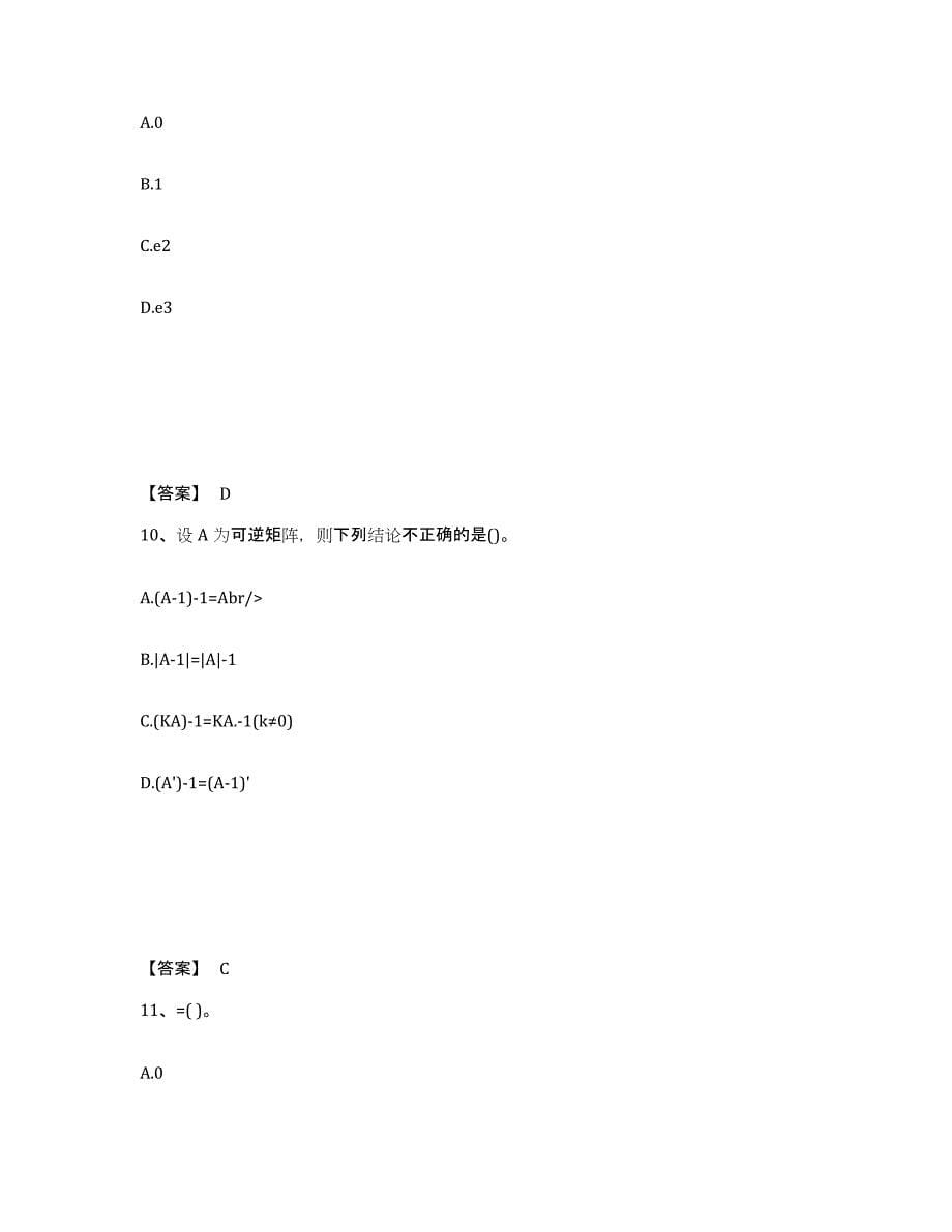 备考2025上海市注册土木工程师（水利水电）之基础知识自我检测试卷B卷附答案_第5页