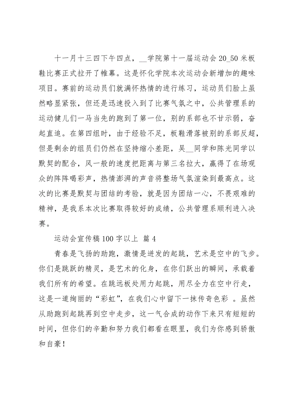 运动会宣传稿100字以上（30篇）_第2页