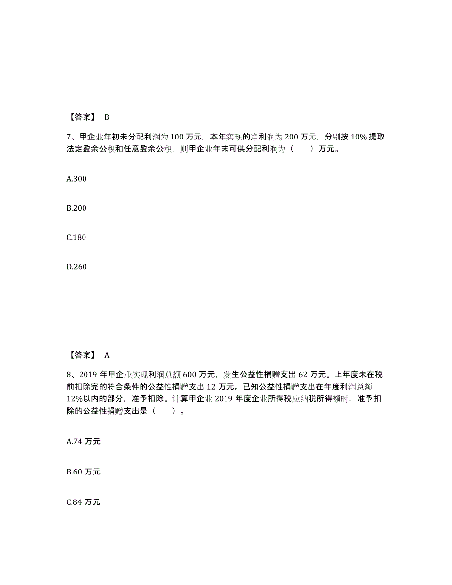 备考2025吉林省卫生招聘考试之卫生招聘（财务）强化训练试卷B卷附答案_第4页