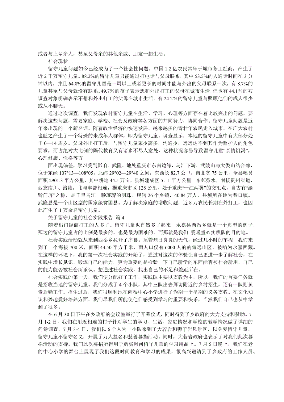 关于留守儿童的社会实践报告十篇_第3页