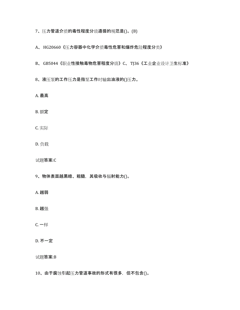 备考2025辽宁省压力管道考试能力测试试卷A卷附答案_第3页