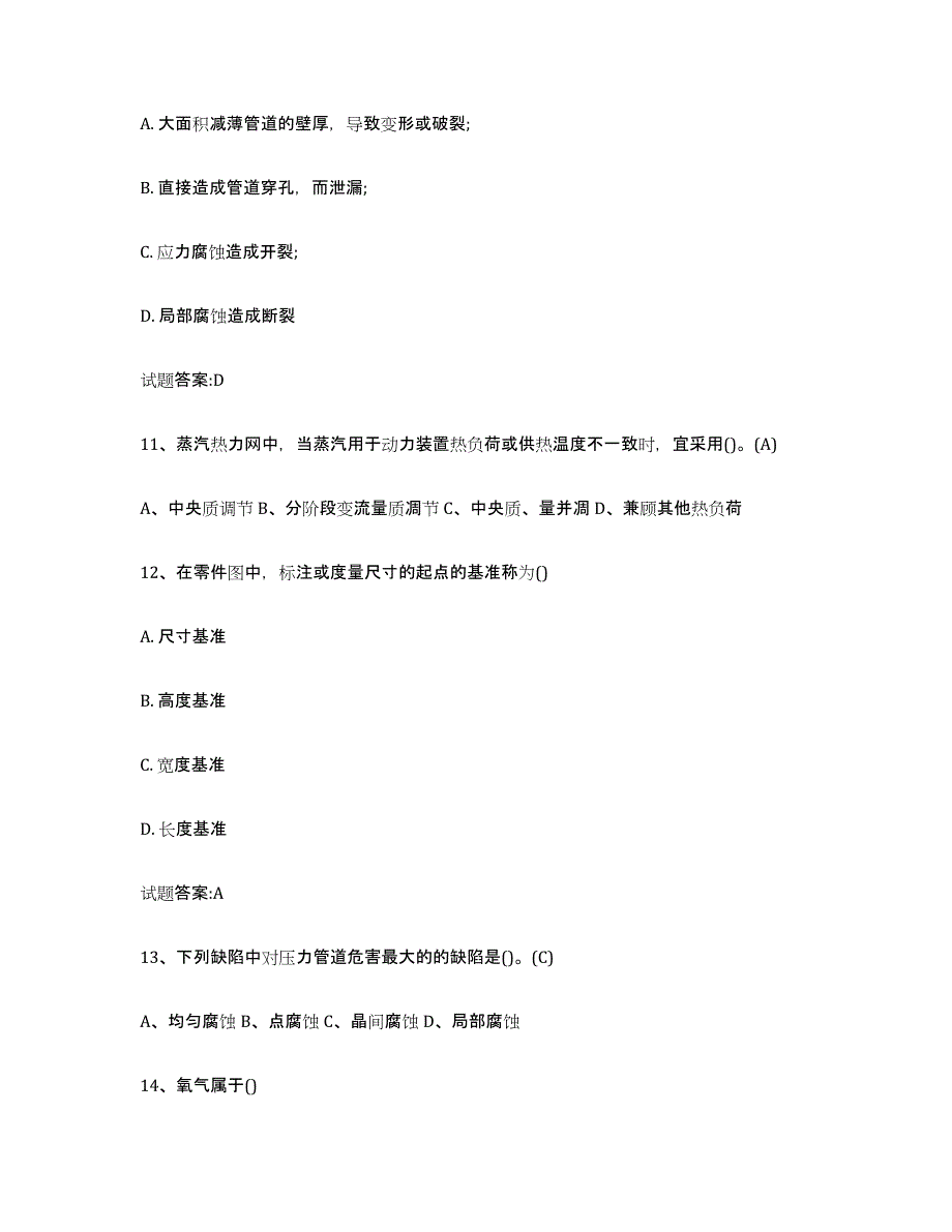 备考2025辽宁省压力管道考试能力测试试卷A卷附答案_第4页