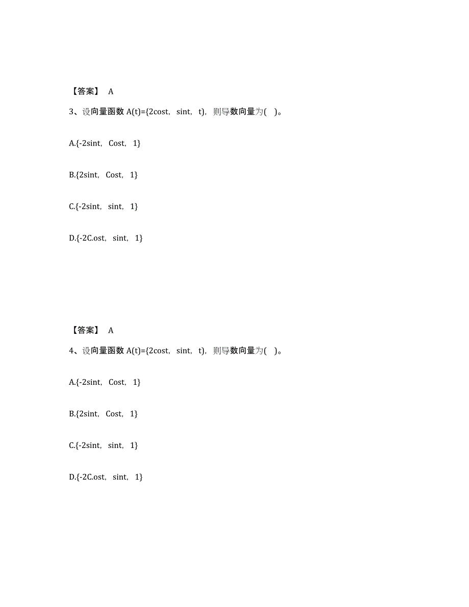 备考2025上海市注册土木工程师（水利水电）之基础知识模考预测题库(夺冠系列)_第2页