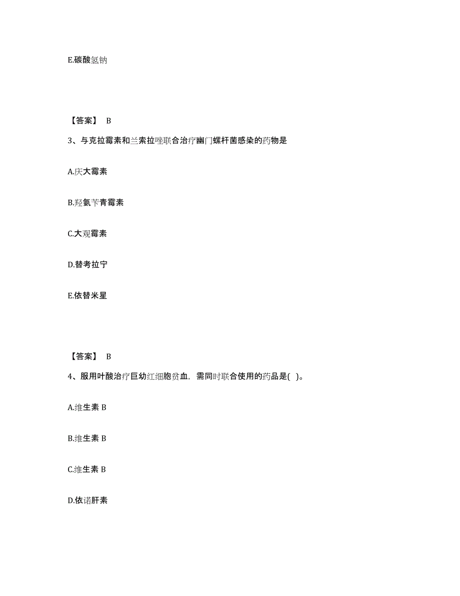 备考2025山西省执业药师之西药学专业二全真模拟考试试卷A卷含答案_第2页