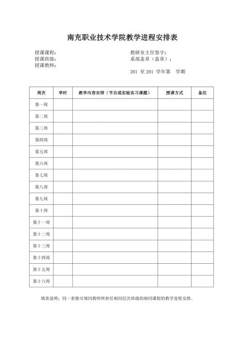 南充职业技术学院教学进程计划表