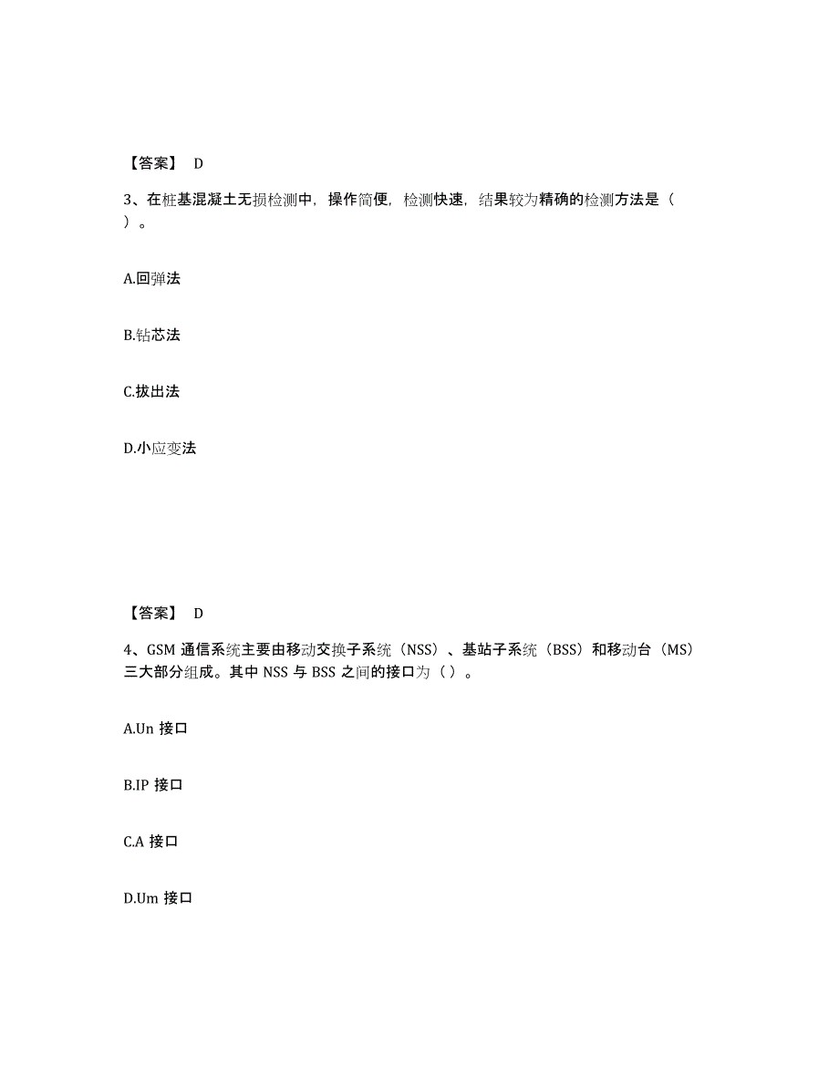 备考2025湖北省一级建造师之一建铁路工程实务题库及答案_第2页