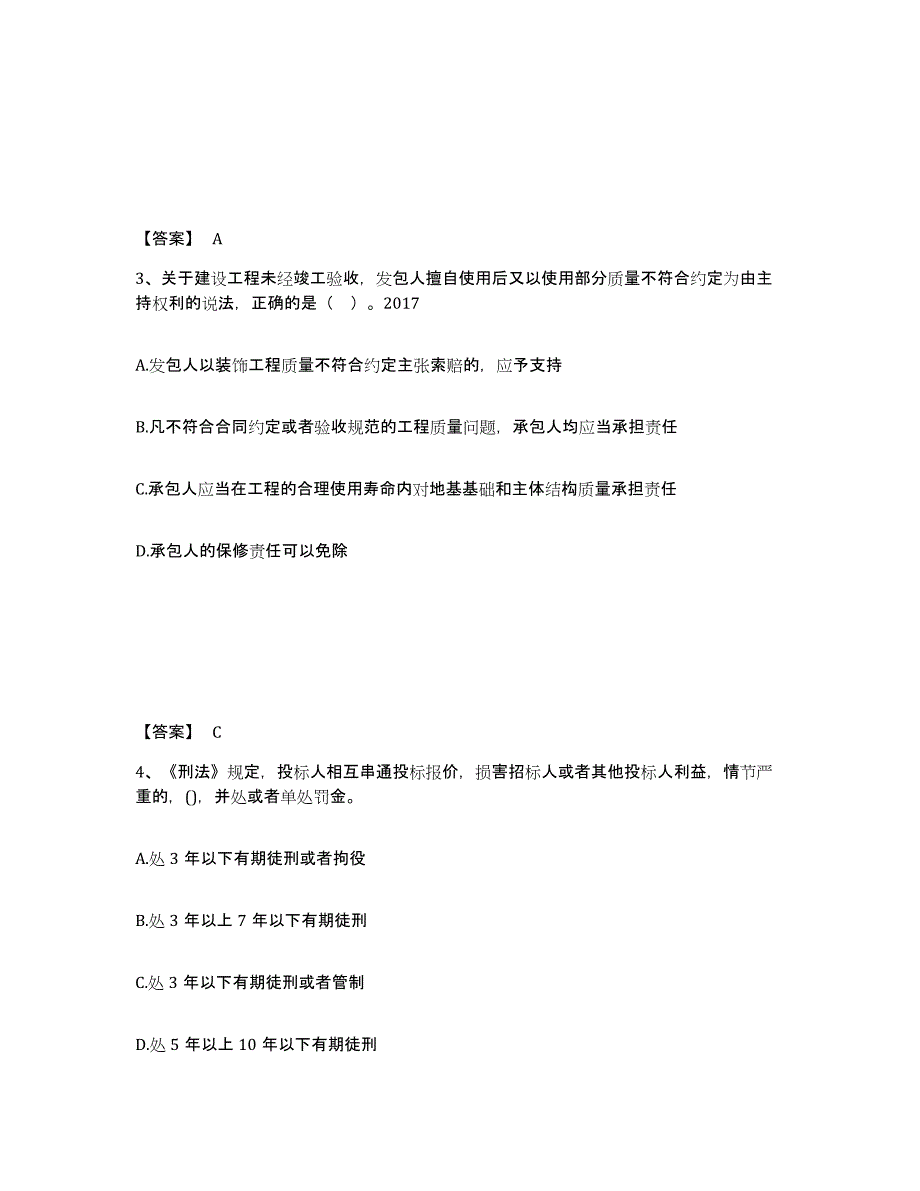 备考2025江苏省一级建造师之一建工程法规考前自测题及答案_第2页