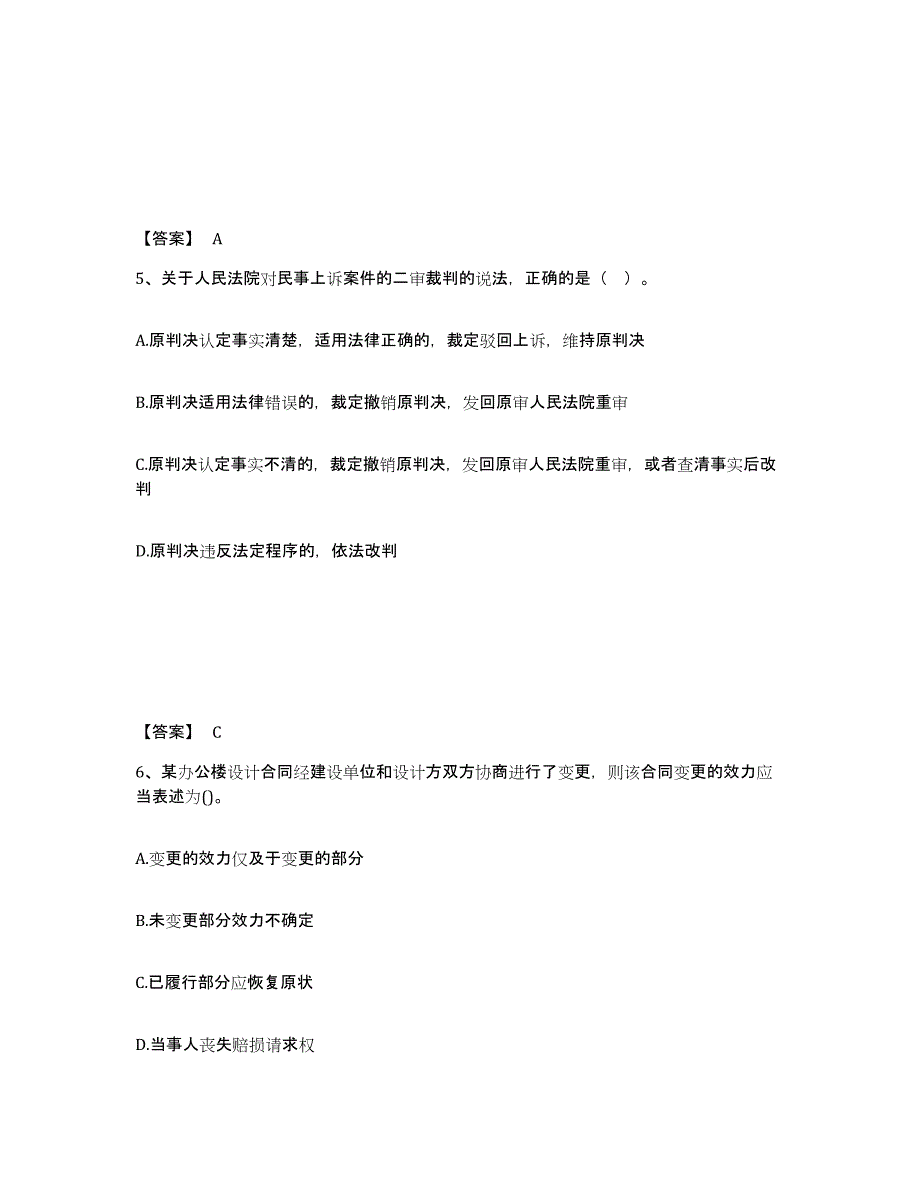 备考2025江苏省一级建造师之一建工程法规考前自测题及答案_第3页