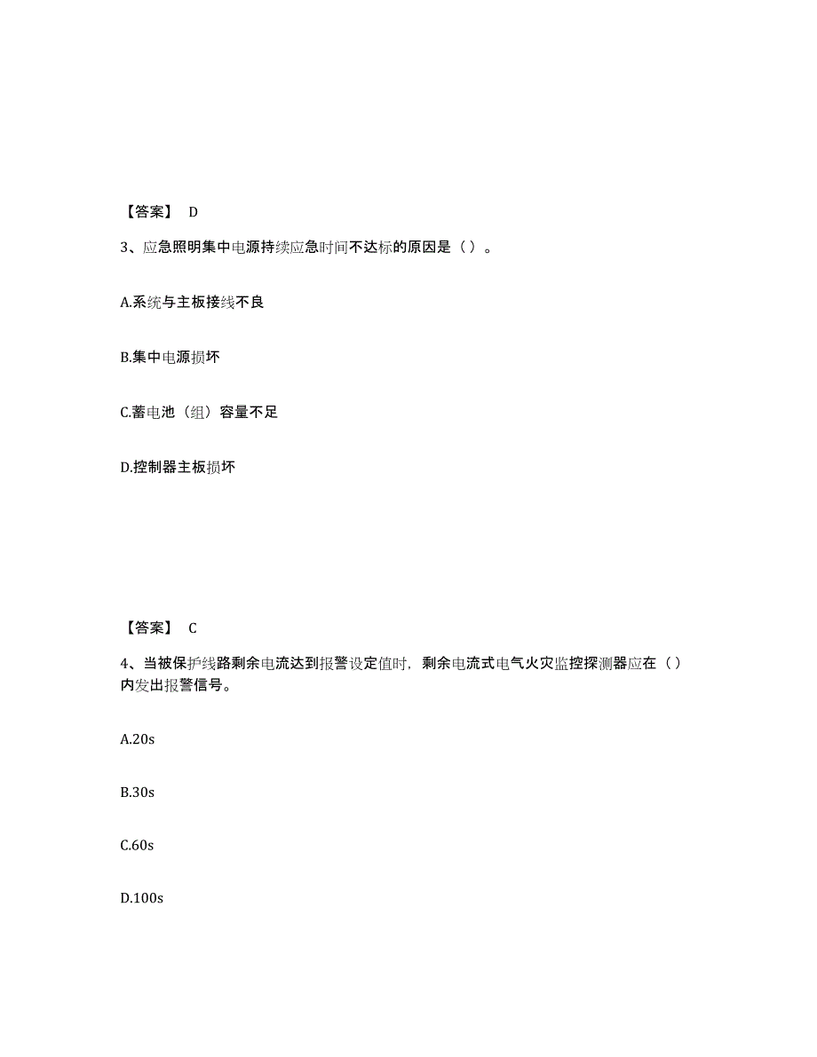 备考2025上海市消防设施操作员之消防设备高级技能能力提升试卷A卷附答案_第2页