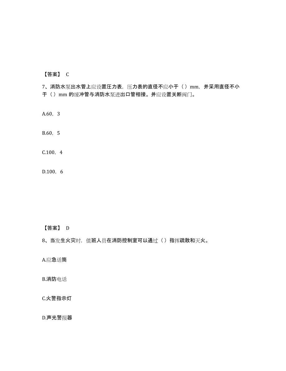 备考2025上海市消防设施操作员之消防设备高级技能能力提升试卷A卷附答案_第4页