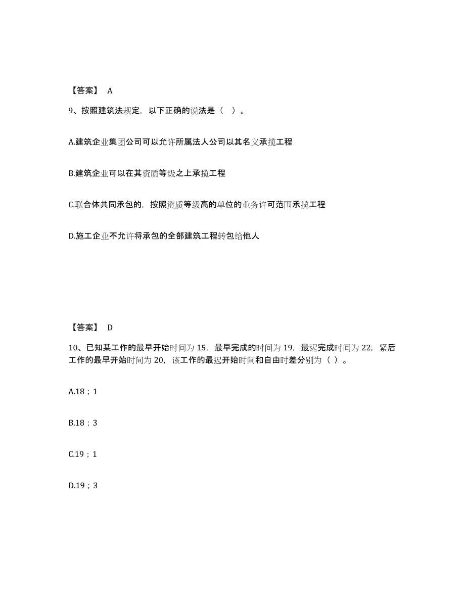 备考2025重庆市一级造价师之建设工程造价管理过关检测试卷A卷附答案_第5页