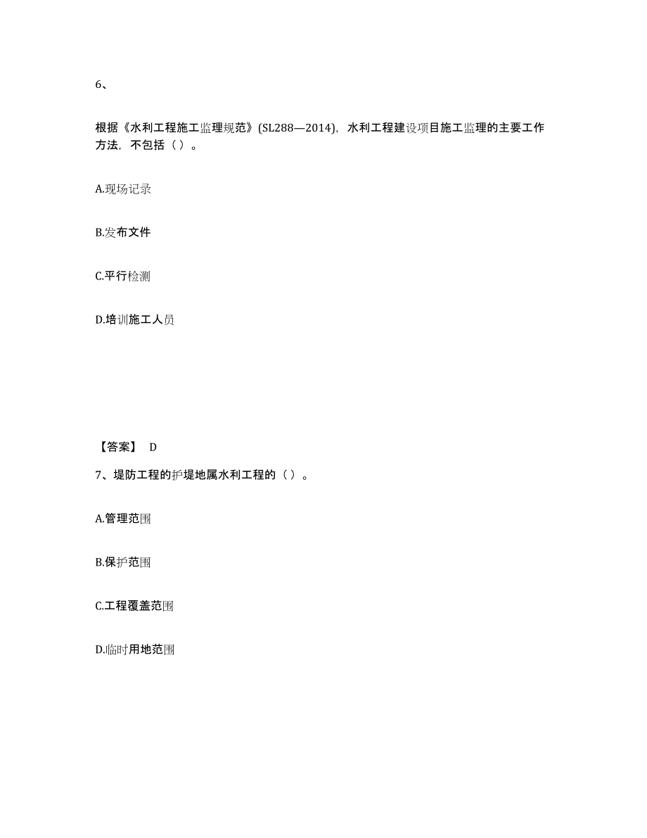 备考2025江西省一级建造师之一建水利水电工程实务基础试题库和答案要点_第4页