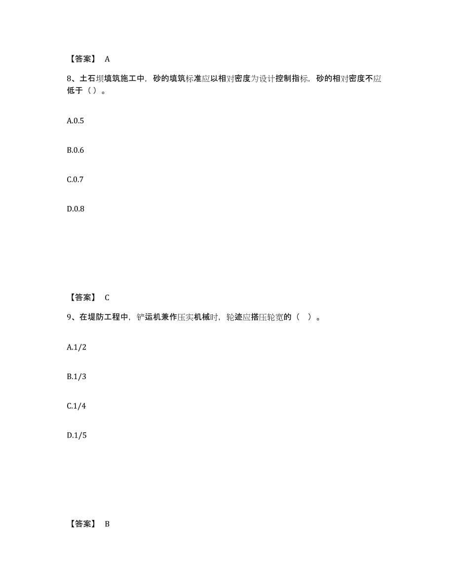 备考2025江西省一级建造师之一建水利水电工程实务基础试题库和答案要点_第5页