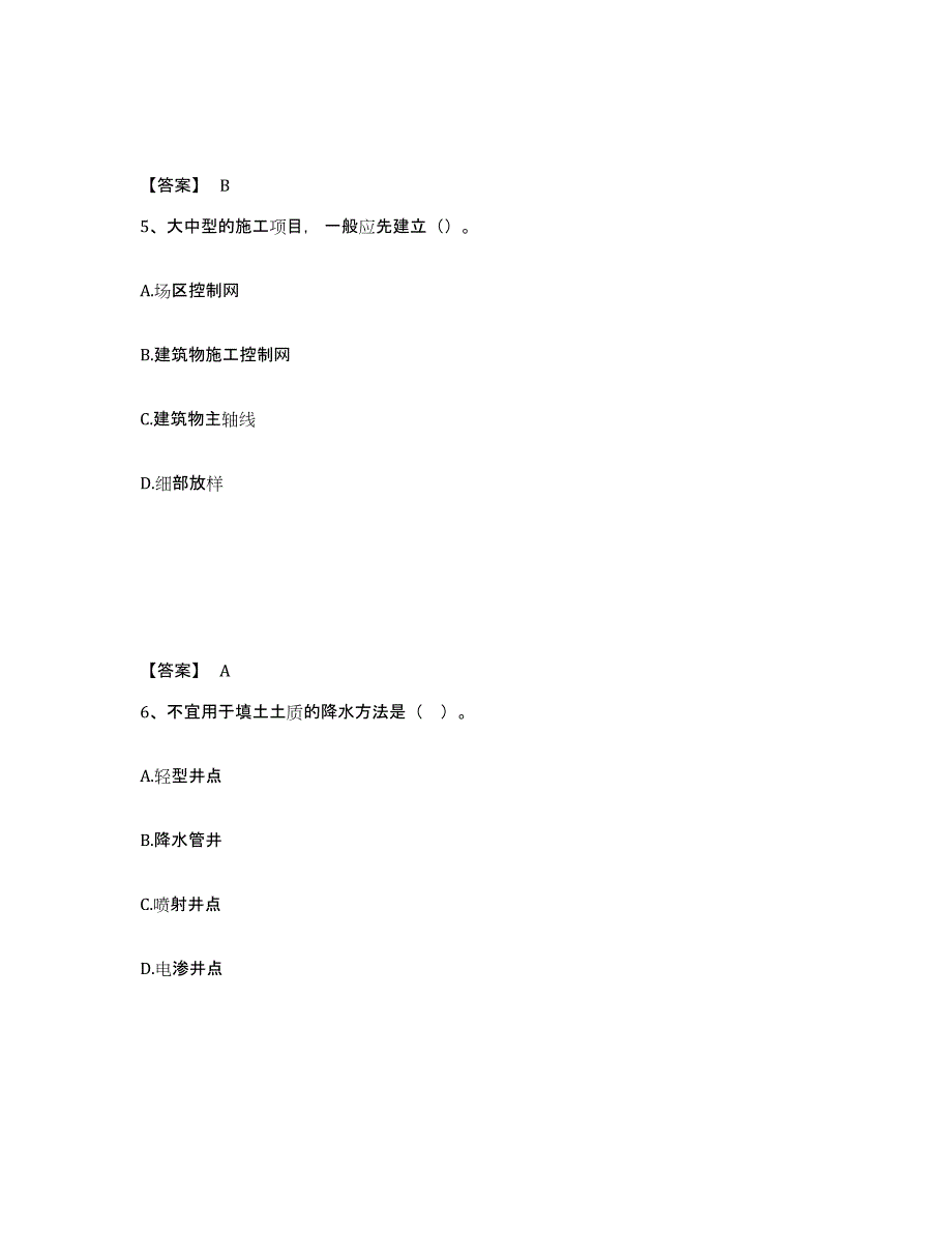 备考2025浙江省一级建造师之一建建筑工程实务题库及答案_第3页